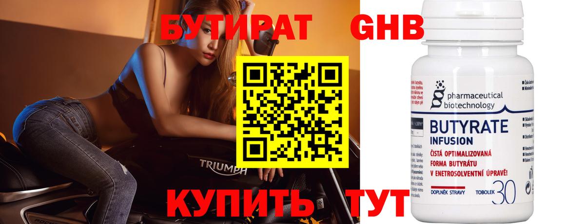 Бутират бутандиол Семилуки