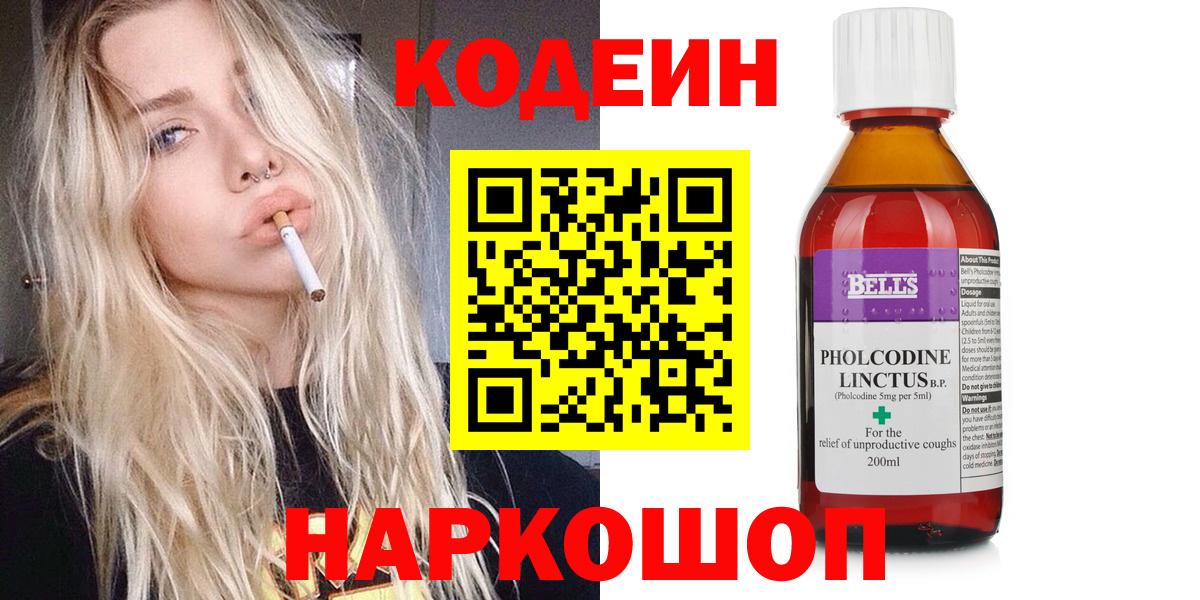 Codein напиток Lean (лин) Семилуки