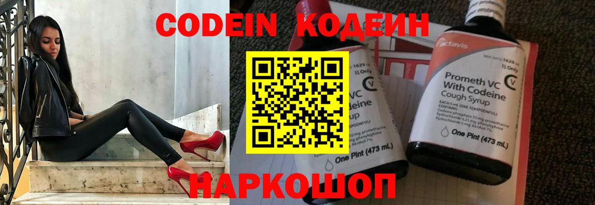Семилуки  дарнет шоп  Вход с VPN  Кодеиновый сироп Lean Purple Drank 