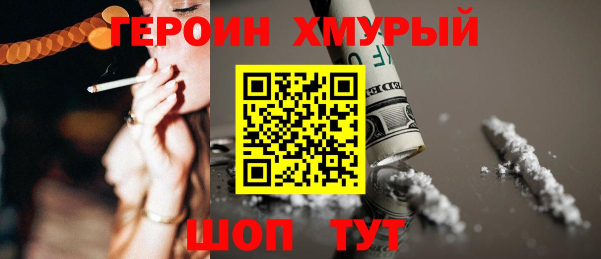 Героин Heroin  Героин  Семилуки  Вход с VPN 