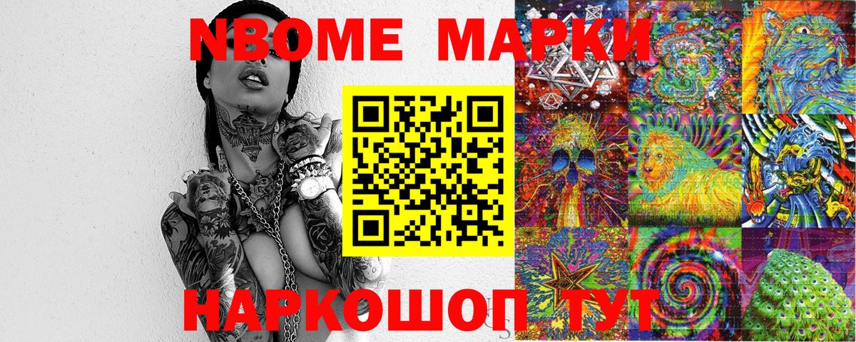 Марки N-bome 1500мкг Семилуки