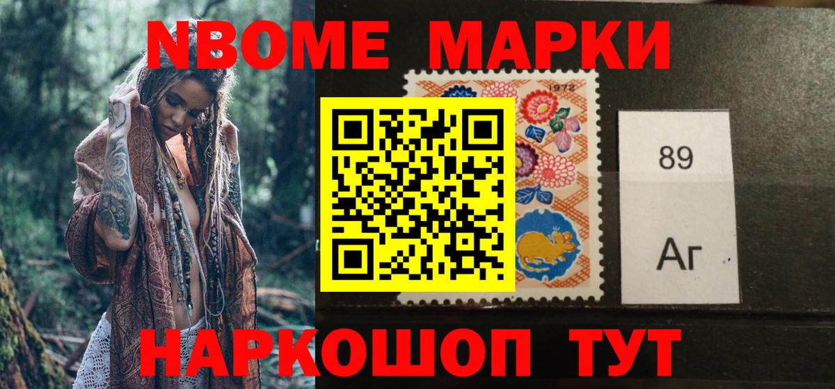 Марки 25I-NBOMe 1500мкг  Марки NBOMe  Марки 25I-NBOMe 1500мкг  Семилуки  Вход с VPN 